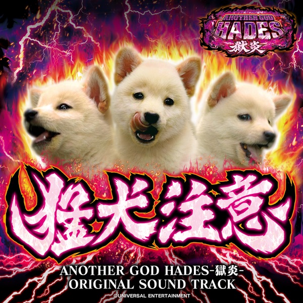 P Another God Hades Gokuen (Original Soundtrack)