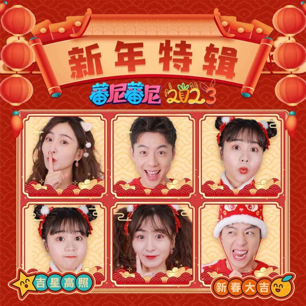 大吉大利没烦恼 - Single