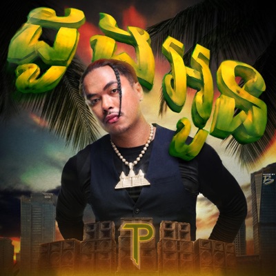 Baby Coco - Single