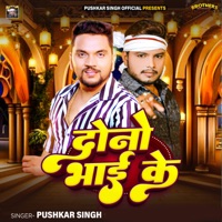 Duno Bhai Ke - Single - Pushkar Singh