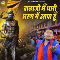 Balaji Me Thari Sharan Me Aya - Single - Gyanendra Sardhana