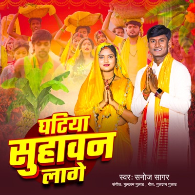 Ghatiya Suhawan Lage - Single