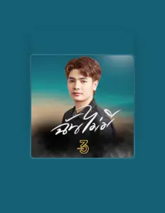 Listen to สาม ลายไทย, watch music videos, read bio, see tour dates & more!