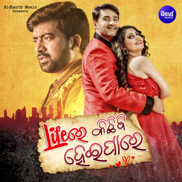Life Re Kichhi Bi Heipare (Original Motion Picture Soundtrack) - Single