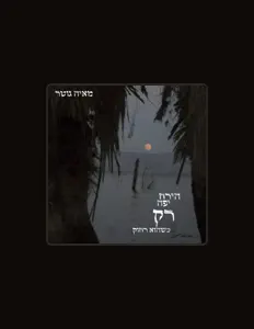 מאיה גוטר dinle, müzik videolarını izle, biyografisini oku, tur tarihlerini ve daha fazlasını gör!