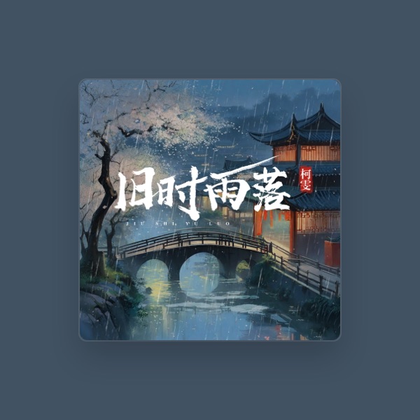柯雯's avatar