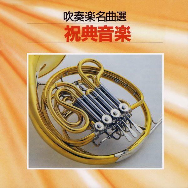 Selection of Wind Ensemble Masterpieces: Festival Music