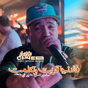 Fe Denya 9rit W T3alemt (feat. Manini Sahar)