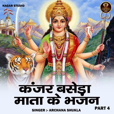 Kanjar Baseda Mata Ke Bhajan Part 4 - EP