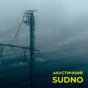 Акустичний - EP - Sudno