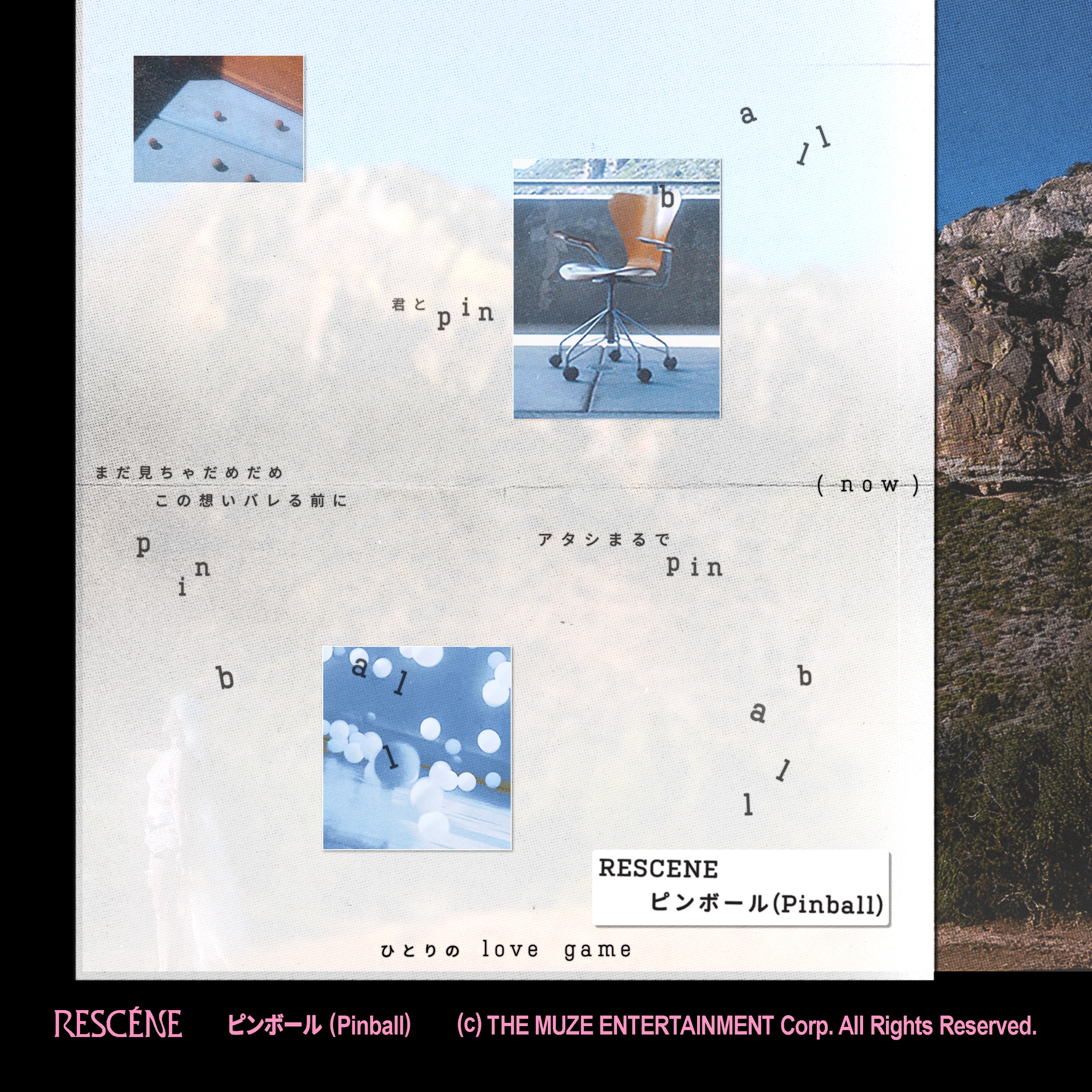 ピンボール (Pinball) - Single