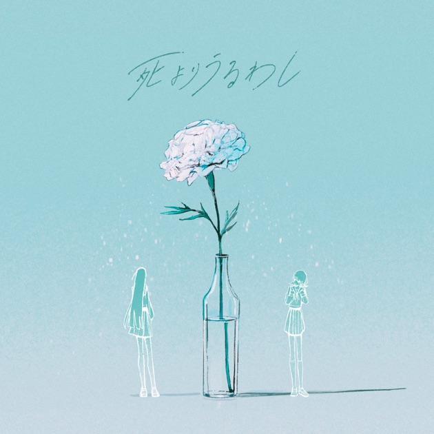 それを僕らは神様と呼ぶ - 月詠みのアルバム - Apple Music