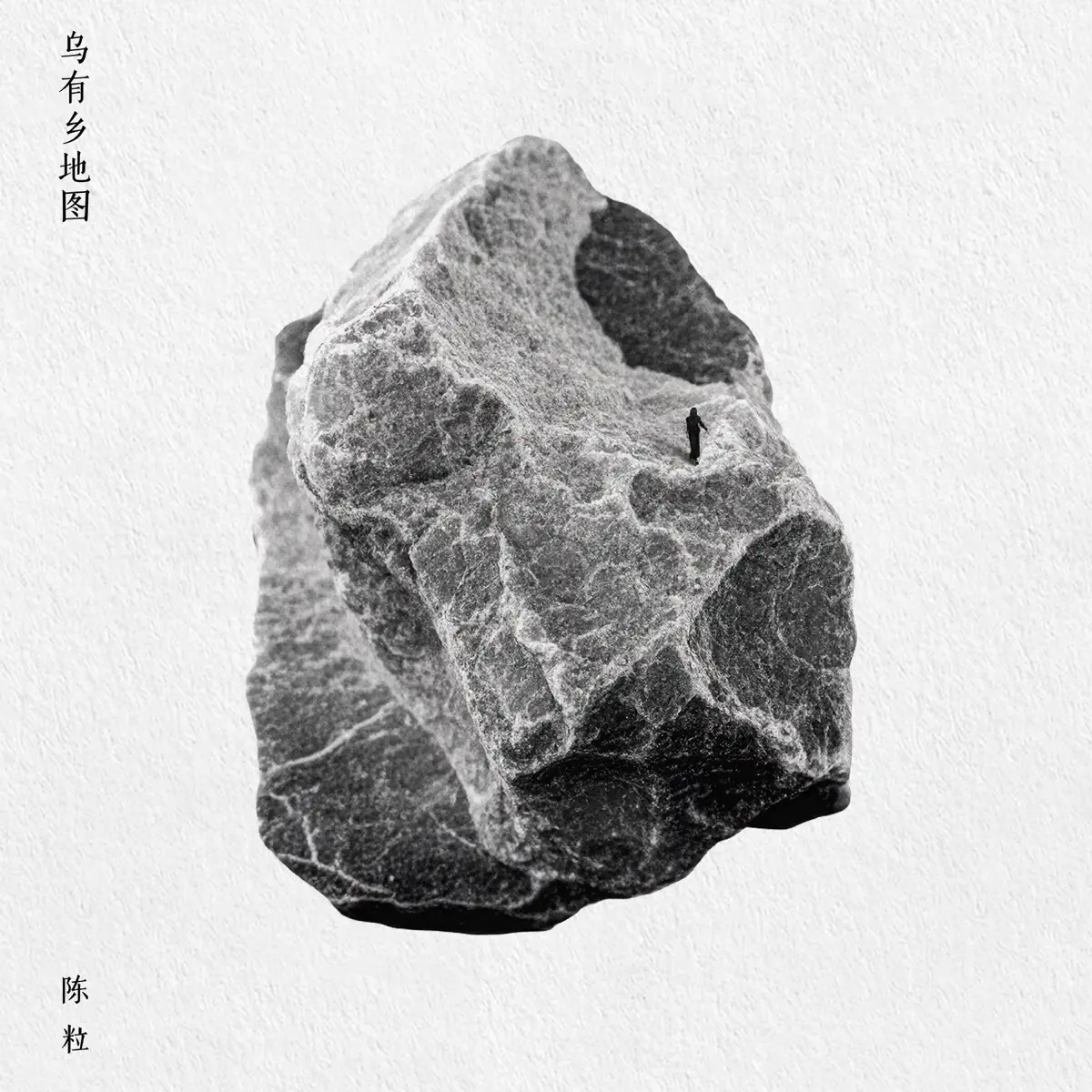 陈粒 - 乌有乡地图 (2024) [iTunes Plus AAC M4A]-新房子
