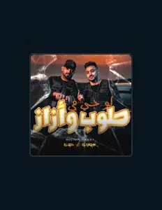 Listen to مصطفي الجن و هادي الصغير - تيم الابداع, watch music videos, read bio, see tour dates & more!