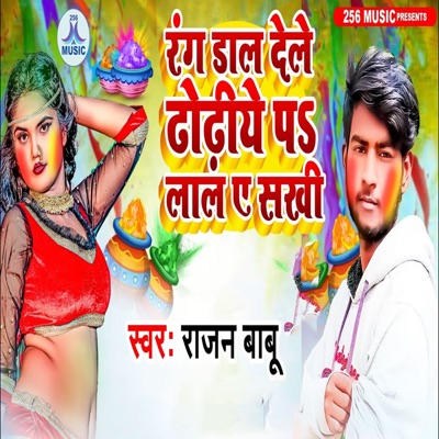 Rang Dal Dem Dhodiye Pa Lal A Sakhi - Single