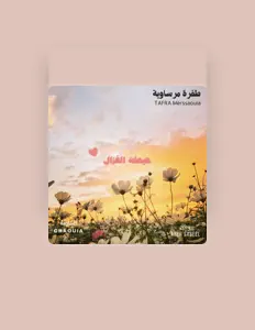 聆聽 Aber Sabeel、觀看音樂影片、閱讀小傳、查看巡演日期等！