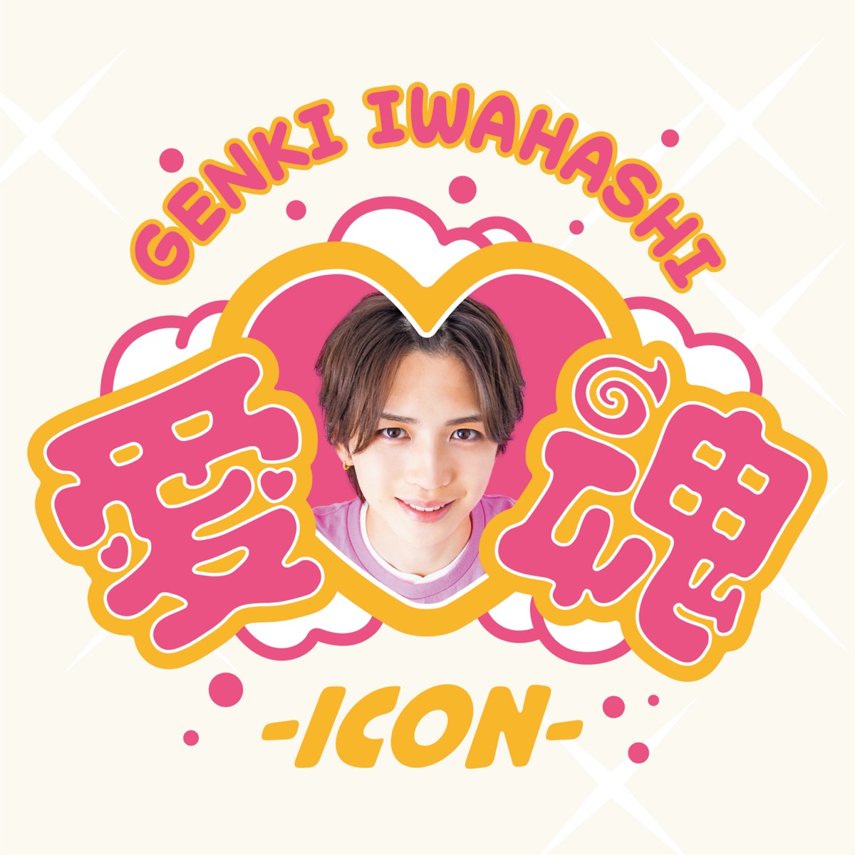 岩橋玄樹 - 愛♡魂-icon- (2026) [iTunes Plus AAC M4A]-新房子