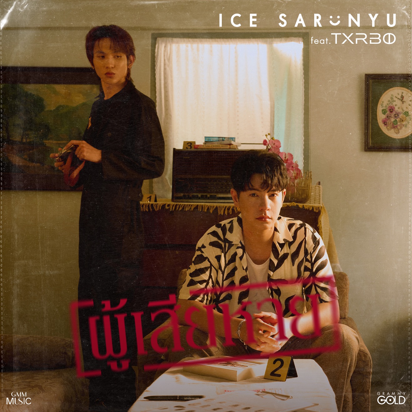 Ice Sarunyu – ผู้เสียหาย (feat. Txrbo) – Single (2025) [iTunes Match M4A]