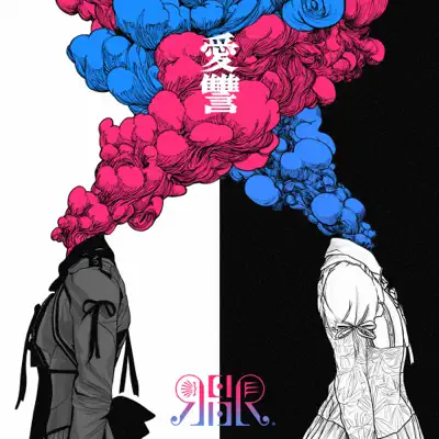 REIRIE - Shazam