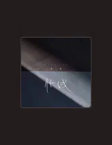 Listen to 吴二沫, watch music videos, read bio, see tour dates & more!