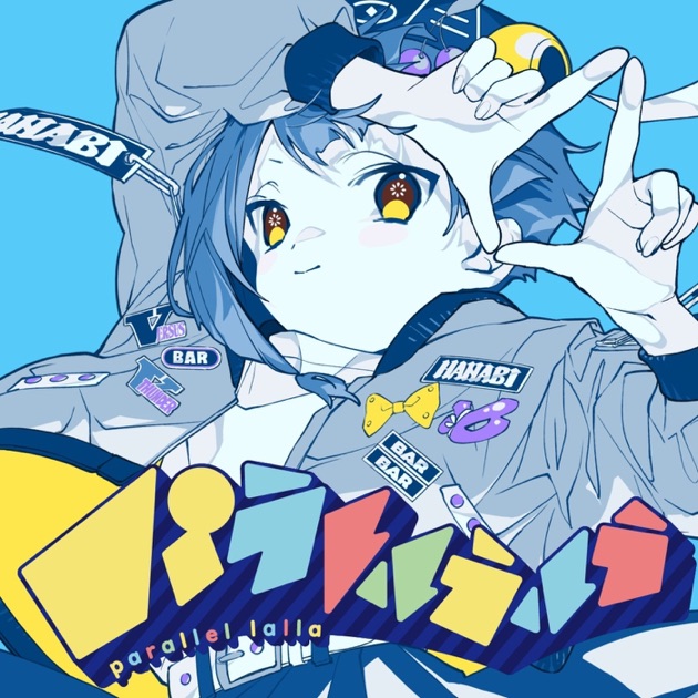 パラレルラルラ - Single - 夏代孝明のアルバム - Apple Music