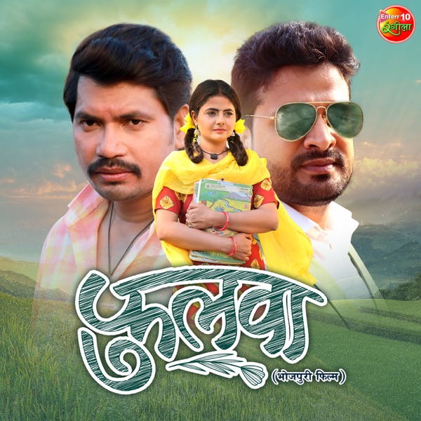 Fulwaa (Original Motion Picture Soundtrack) - EP