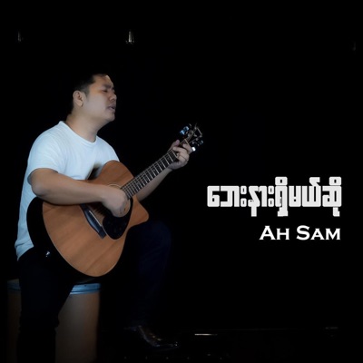Baynar Shi Mar Soe - Single
