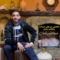 مانيش مريض شراب ولحب يدير - Single - Cheb Adoula