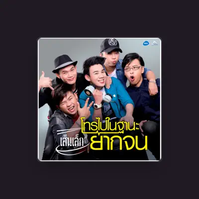 Listen to Sen Lek, watch music videos, read bio, see tour dates & more!