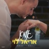 אמא - Single
