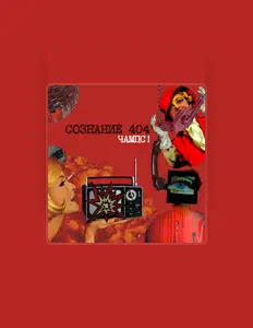 Escucha a ЧАМПС!, mira videos musicales, lee su biografía, consulta las fechas de las gira y más.