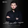 Азамат Биштов - Красная поляна