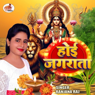 Hoi Jagrata - Single