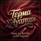 Τερμα σ'αγαπαω (Terma S Agapao) (feat. Depy) artwork