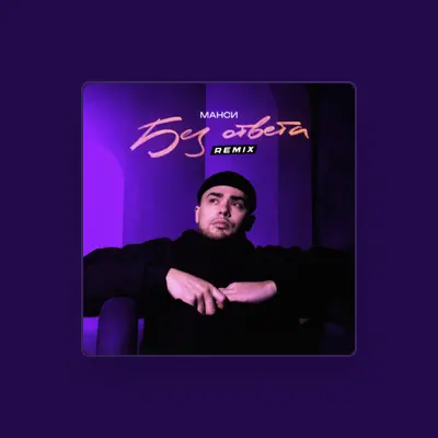 Listen to Манси, watch music videos, read bio, see tour dates & more!