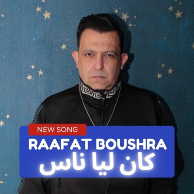اغنية كان ليا ناس - Single