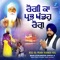 Mere Ram Rai - Bhai Gurjinder Singh Ji lyrics