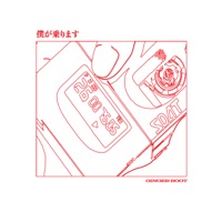 Album cover for A Cruel Angel's Thesis (Neon Genesis Evangelion Theme Rework) - Single by Ginger Root