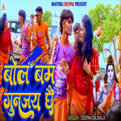 Bol Bam Gunjay Chhai - Single