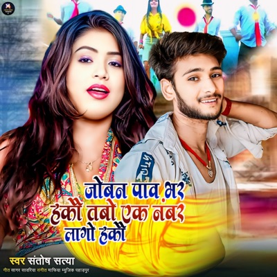 Joban Paw Bhar Hakau Tabo Ak Number Lago Hakai - Single