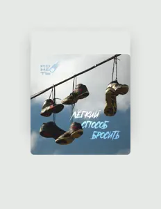 Ouça Кометы, assista a videoclipes, leia a biografia, veja as datas das turnês e mais!