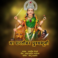 Ya Dhartivar Punyabhumi - Single - Jagdish Godase