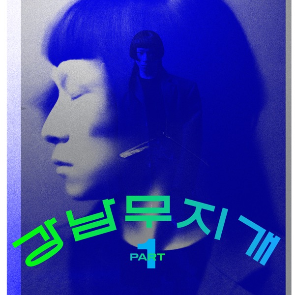 GangNam Rainbow Pt.1 - EP