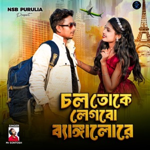 Chal Toke Lhegbo Bengalure