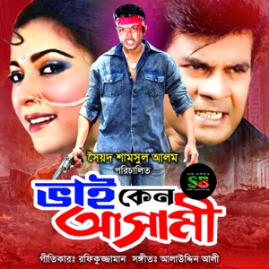 Bhai Keno Asami (Original Motion Picture Soundtrack) - EP
