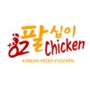 +82 Chicken - Single