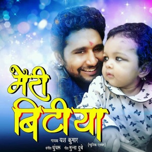 O Meri Bitiya Pyari Si Bitiya