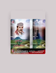 Listen to مؤسسة 13 يونيو للإنتاج والتوزيع الفني, watch music videos, read bio, see tour dates & more!