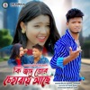 Ki Jadu Tor Chehray Acha - Single