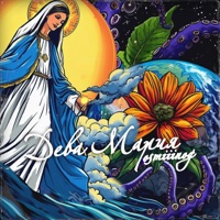 Дева Мария - OSMIIINOG